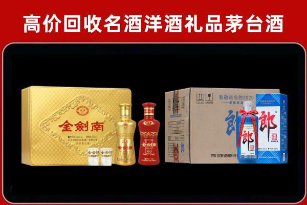 温州回收剑南春酒